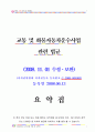 화물운송자 자격시험 요약 및 문제집 2페이지