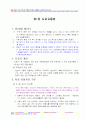 화물운송자 자격시험 요약 및 문제집 3페이지