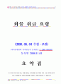 화물운송자 자격시험 요약 및 문제집 63페이지