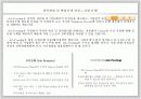 국민은행, 신한은행, 우리은행, 하나은행의 인사관리 비교연구 [HRM, 금융권인사시스템] 13페이지