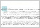 국민은행, 신한은행, 우리은행, 하나은행의 인사관리 비교연구 [HRM, 금융권인사시스템] 29페이지