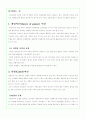 게임이론에 근거한 과점시장 담합의 원리, 규제, 법규, 사례 3페이지