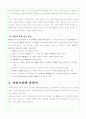 게임이론에 근거한 과점시장 담합의 원리, 규제, 법규, 사례 4페이지