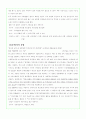 게임이론에 근거한 과점시장 담합의 원리, 규제, 법규, 사례 6페이지