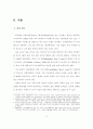 브라이언 프리엘(Brian Friel)의 루나사에서의 춤을(Dancing atLughnasa)에서 ‘마이클’의 역할로 본 연극주의 기법   6페이지