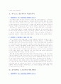 [입학자료] 전국 명문대학 기초 / 자연과학계열 학업계획서 BEST 예문 10가지 10페이지