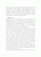 앨빈 토플러 - 청소년 부의미래 요약 3페이지