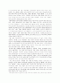 앨빈 토플러 - 청소년 부의미래 요약 5페이지