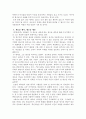 앨빈 토플러 - 청소년 부의미래 요약 6페이지