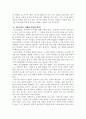 앨빈 토플러 - 청소년 부의미래 요약 7페이지