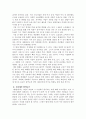 앨빈 토플러 - 청소년 부의미래 요약 8페이지