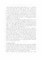 앨빈 토플러 - 청소년 부의미래 요약 9페이지