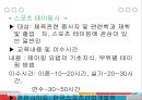 키네시오 테이핑 요법의 원리, 효과, 시술방법, 교육과정 및 직업전망 21페이지
