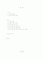 영어 듣기 자료 분석 - Tactics for Listening 2페이지