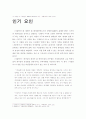 겨울연가의 인기요인과 한국드라마열풍현상진단 [겨울연가의 인기비결은?, 한국드라마의 문제점, 향후발전방향] 5페이지