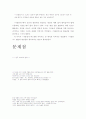 겨울연가의 인기요인과 한국드라마열풍현상진단 [겨울연가의 인기비결은?, 한국드라마의 문제점, 향후발전방향] 10페이지
