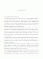 의류산업의 특징과 시장현황 그리고 경쟁요소에 대하여 2페이지