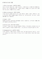 자아상태 검사(Egogram Test) 3페이지