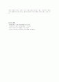 고려후기무신란이 국문학에 끼친 영향 4페이지