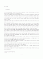 국제법상 영토분쟁의 독도 2페이지