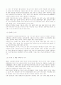국제법상 영토분쟁의 독도 5페이지
