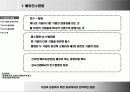글로벌 경영 - 해외 인수 합병 5페이지