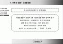 글로벌 경영 - 해외 인수 합병 12페이지