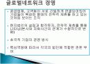 글로벌 경영 - 초국적 기업 8페이지