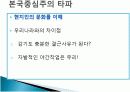 글로벌 경영 - 초국적 기업 14페이지