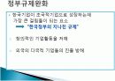 글로벌 경영 - 초국적 기업 16페이지