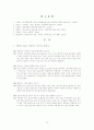 시외버스 터미널 조사 12페이지