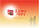 오리온 초코파이 성공 사례 1페이지