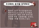 오리온 초코파이 성공 사례 3페이지