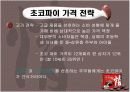 오리온 초코파이 성공 사례 10페이지