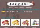 오리온 초코파이 성공 사례 17페이지