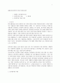 대한민국임시정부의 역사적 의의와 평가.hwp 1페이지