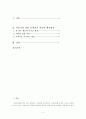 먹거리 관련 소논문 - 배고파도 먹기 싫은 먹거리- 3페이지