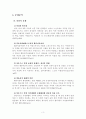 황혼이혼의 현황과 문제 분석을 통한 대책. 3페이지