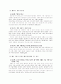 황혼이혼의 현황과 문제 분석을 통한 대책. 4페이지