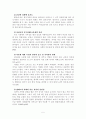 황혼이혼의 현황과 문제 분석을 통한 대책. 5페이지