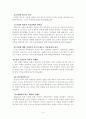 황혼이혼의 현황과 문제 분석을 통한 대책. 6페이지