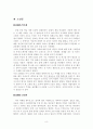 황혼이혼의 현황과 문제 분석을 통한 대책. 8페이지