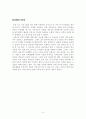 황혼이혼의 현황과 문제 분석을 통한 대책. 10페이지