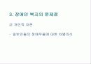 장애인 복지 발표 PPT (전반적 사항 팀플) 17페이지