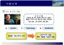 S.T.X 기업 산업 분석 4페이지