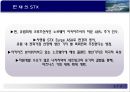 S.T.X 기업 산업 분석 24페이지