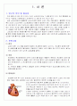 MI case 간호진단 2페이지
