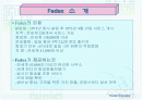 세계 최고의 특송업체 페덱스 2페이지