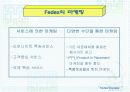 세계 최고의 특송업체 페덱스 9페이지