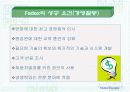 세계 최고의 특송업체 페덱스 10페이지